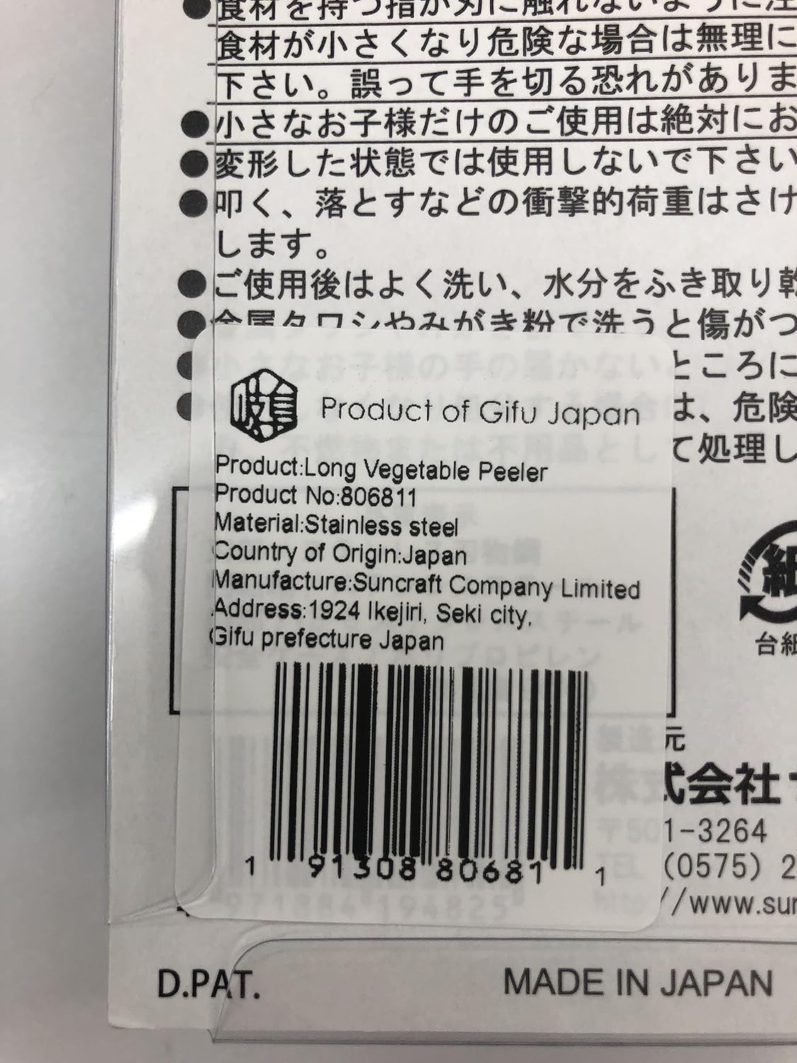 Seki City-made peeler from Product of Gifu Japan, durable daily tool.