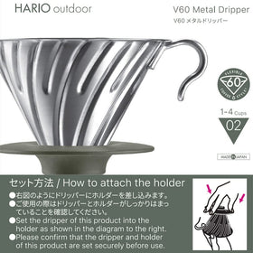 Hario Outdoor V60 metal dripper packaging shows Outdoor Series compatibility for travel setups.