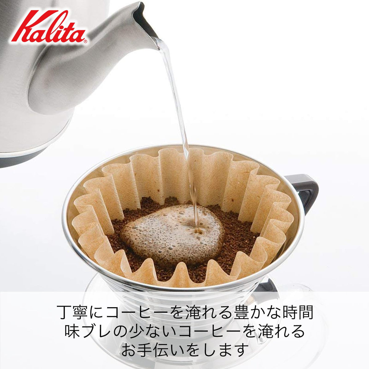 Kalita Carita dripper in hand pouring water for a precise pour-over