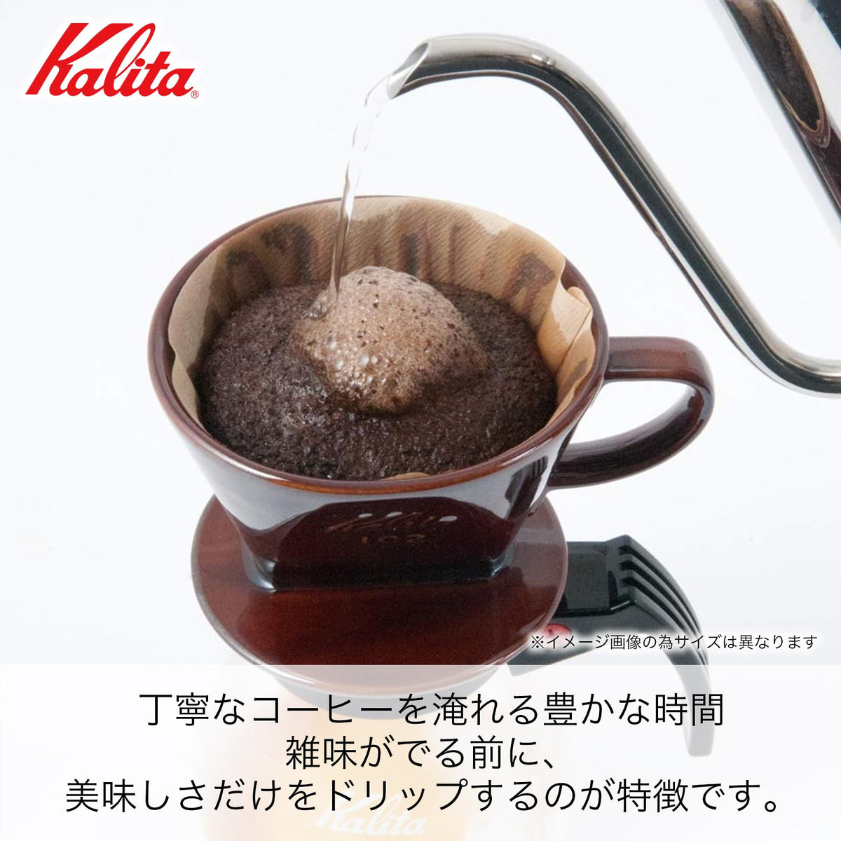 Kalita Style 102 brown dripper with paper filter for even extraction.