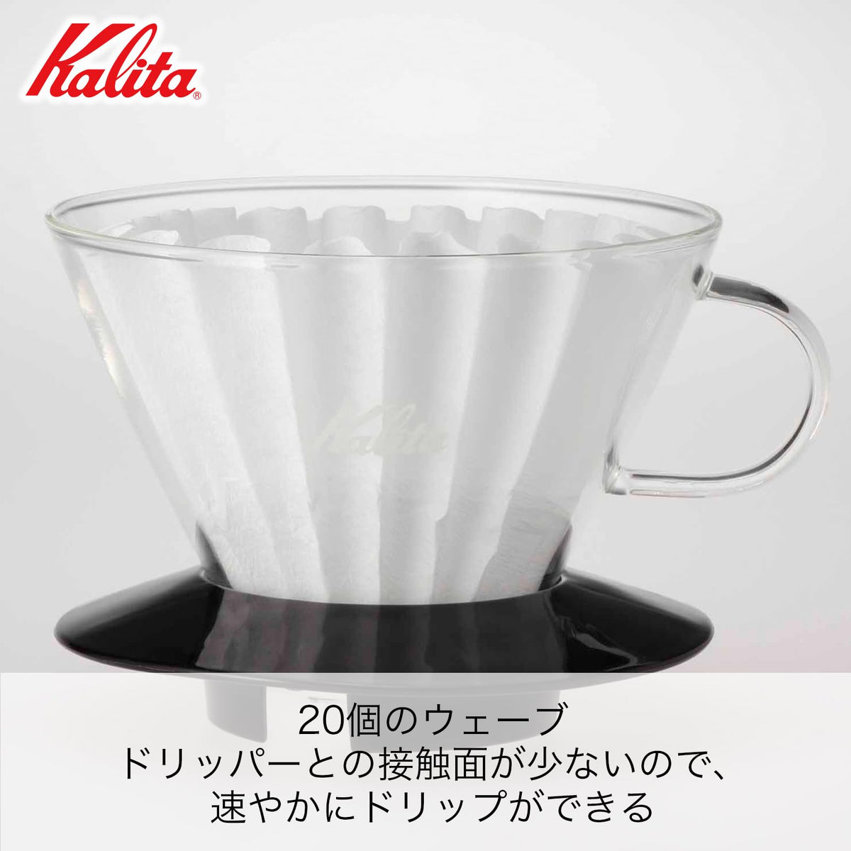 Kalita Wave 185 with three holes ensures controlled flow for uniform extraction.