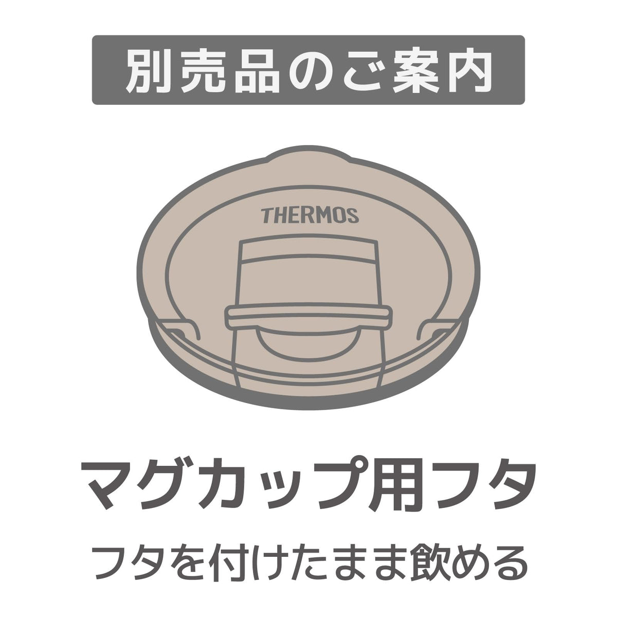 THERMOS JDG-452C mug heat retention detail suggests hours of warmth for beverages.
