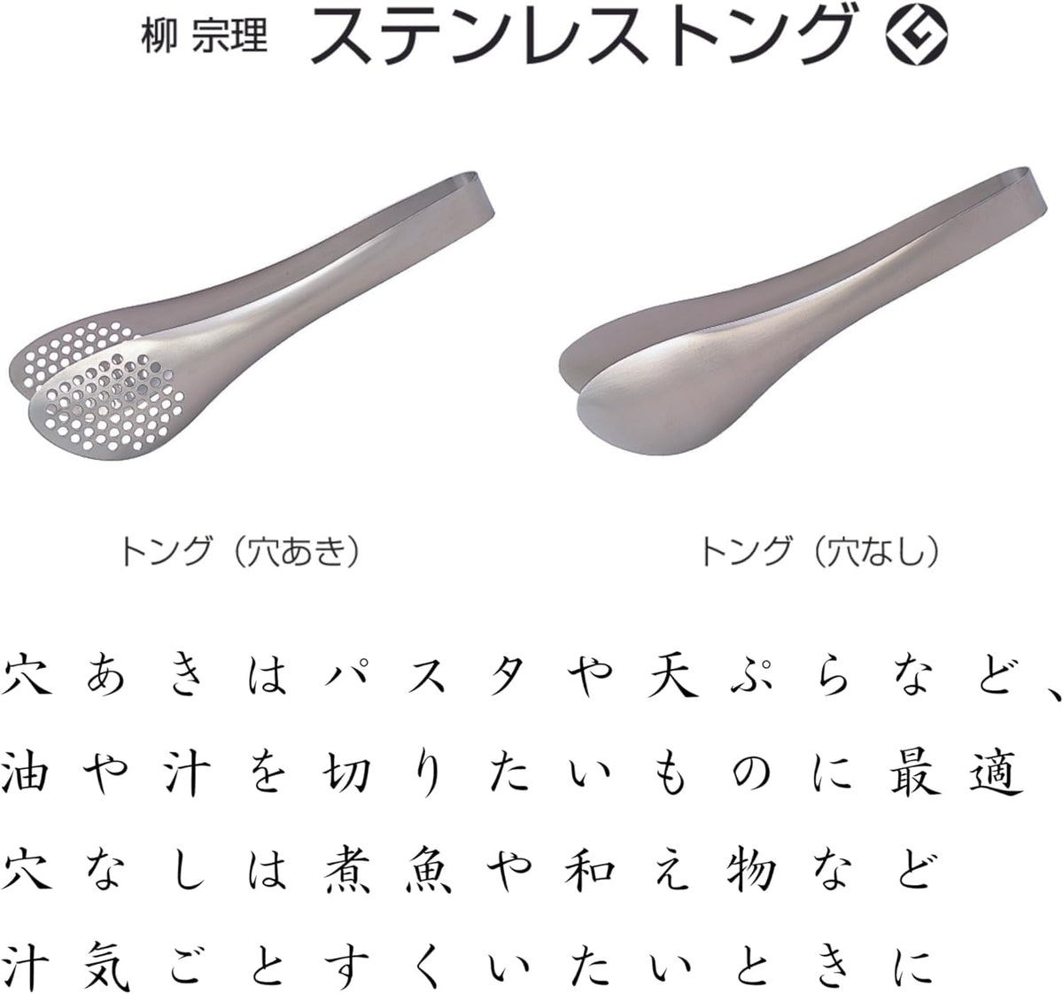Yanagi Sori easy clean kitchen tongs resist stains and stay sleek