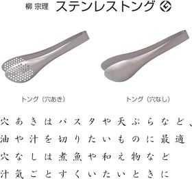 Yanagi Sori easy clean kitchen tongs resist stains and stay sleek
