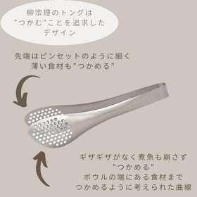 Yanagi Sori perforated stainless steel tongs ideal for draining